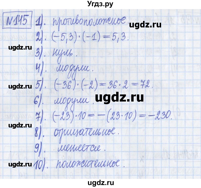 ГДЗ (Решебник) по математике 6 класс (рабочая тетрадь) Муравин Г.К. / упражнение номер / 145