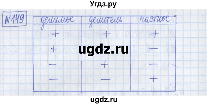 ГДЗ (Решебник) по математике 6 класс (рабочая тетрадь) Муравин Г.К. / упражнение номер / 149