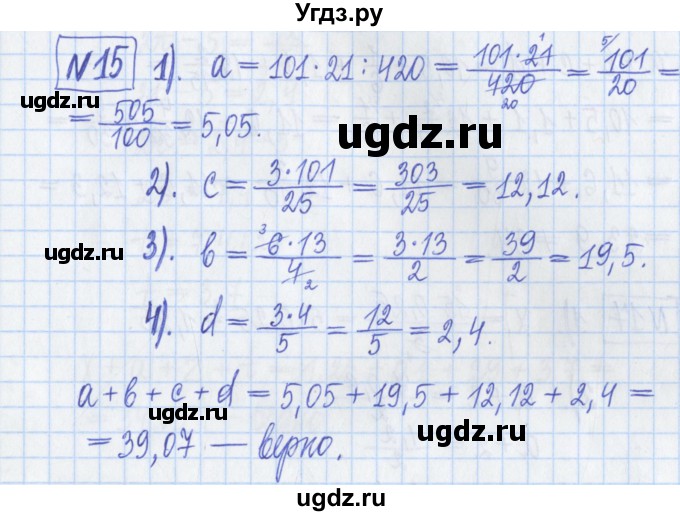 ГДЗ (Решебник) по математике 6 класс (рабочая тетрадь) Муравин Г.К. / упражнение номер / 15