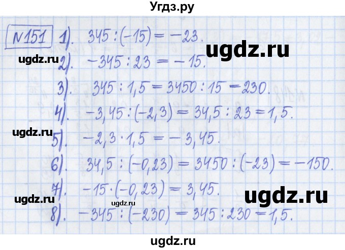 ГДЗ (Решебник) по математике 6 класс (рабочая тетрадь) Муравин Г.К. / упражнение номер / 151