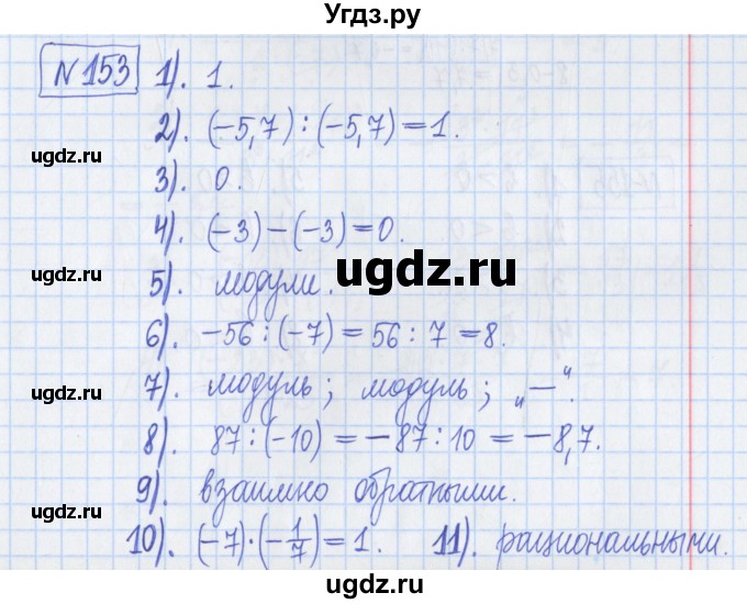 ГДЗ (Решебник) по математике 6 класс (рабочая тетрадь) Муравин Г.К. / упражнение номер / 153