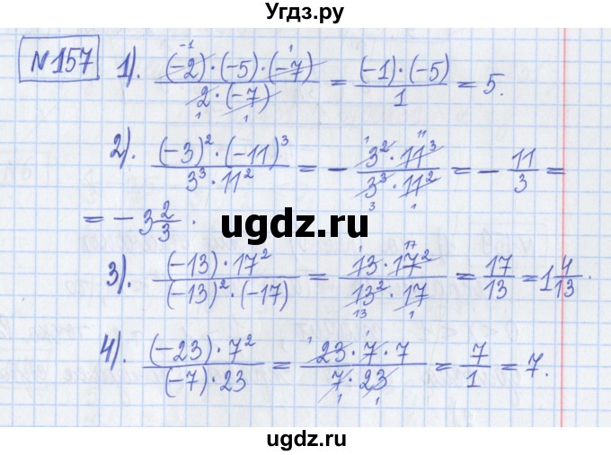 ГДЗ (Решебник) по математике 6 класс (рабочая тетрадь) Муравин Г.К. / упражнение номер / 157