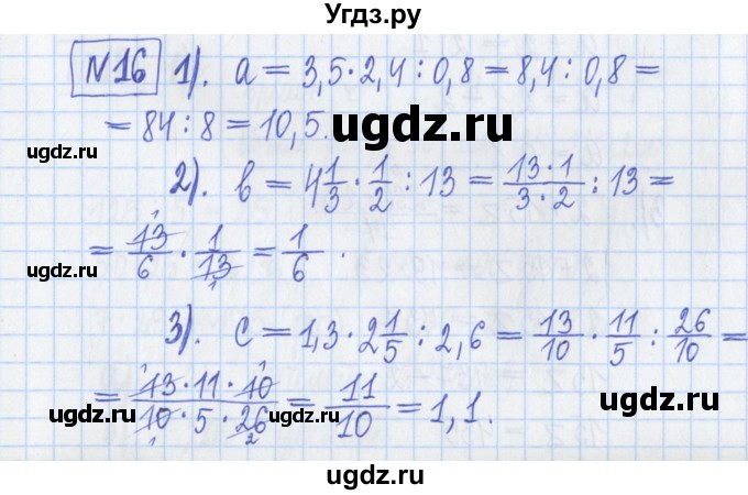 ГДЗ (Решебник) по математике 6 класс (рабочая тетрадь) Муравин Г.К. / упражнение номер / 16