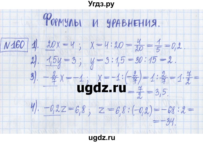 ГДЗ (Решебник) по математике 6 класс (рабочая тетрадь) Муравин Г.К. / упражнение номер / 160