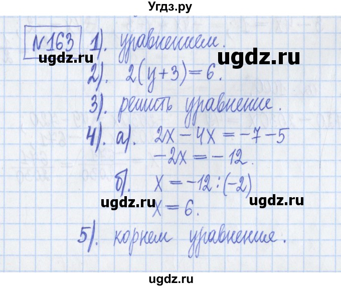 ГДЗ (Решебник) по математике 6 класс (рабочая тетрадь) Муравин Г.К. / упражнение номер / 163