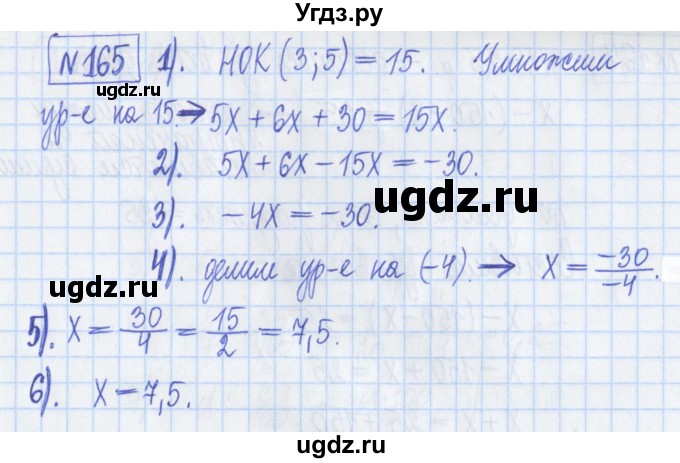 ГДЗ (Решебник) по математике 6 класс (рабочая тетрадь) Муравин Г.К. / упражнение номер / 165