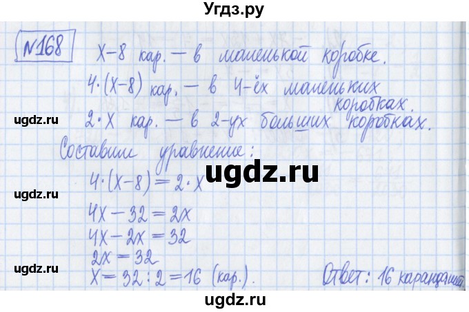 ГДЗ (Решебник) по математике 6 класс (рабочая тетрадь) Муравин Г.К. / упражнение номер / 168