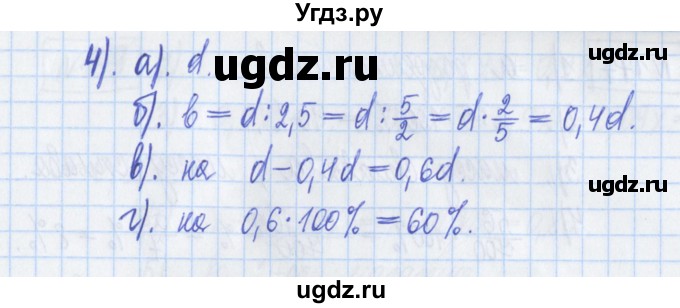 ГДЗ (Решебник) по математике 6 класс (рабочая тетрадь) Муравин Г.К. / упражнение номер / 173(продолжение 2)