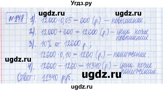 ГДЗ (Решебник) по математике 6 класс (рабочая тетрадь) Муравин Г.К. / упражнение номер / 178