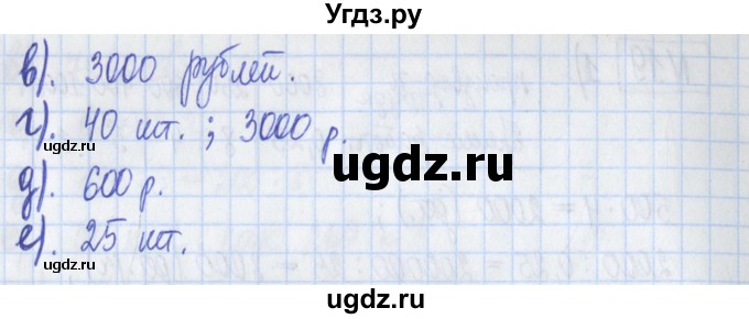 ГДЗ (Решебник) по математике 6 класс (рабочая тетрадь) Муравин Г.К. / упражнение номер / 19(продолжение 2)