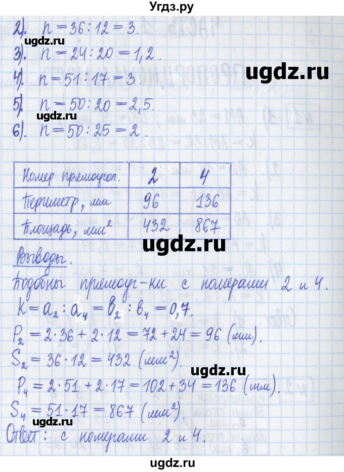 ГДЗ (Решебник) по математике 6 класс (рабочая тетрадь) Муравин Г.К. / упражнение номер / 2(продолжение 2)