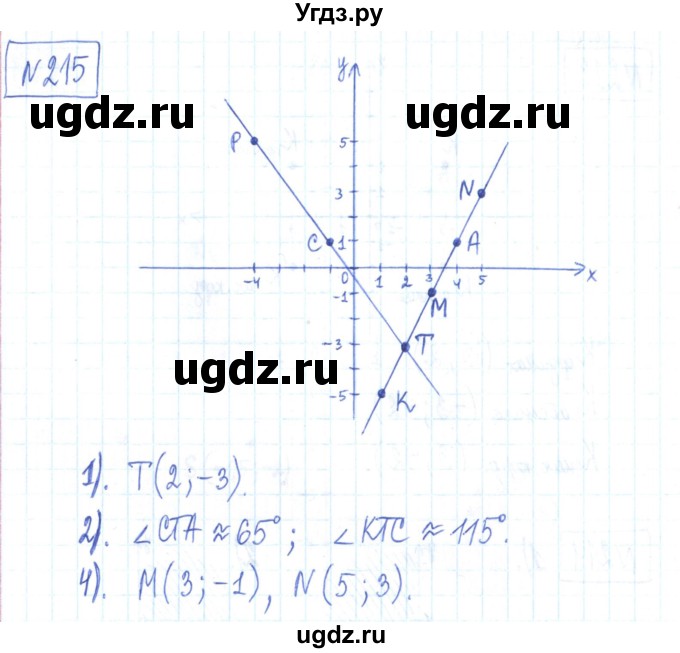ГДЗ (Решебник) по математике 6 класс (рабочая тетрадь) Муравин Г.К. / упражнение номер / 215
