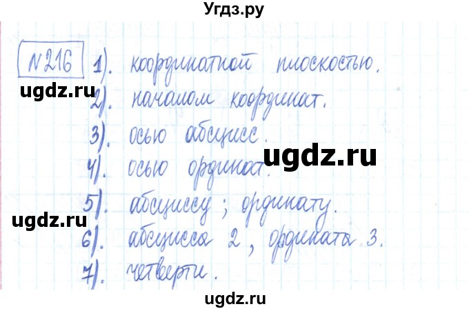 ГДЗ (Решебник) по математике 6 класс (рабочая тетрадь) Муравин Г.К. / упражнение номер / 216