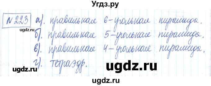 ГДЗ (Решебник) по математике 6 класс (рабочая тетрадь) Муравин Г.К. / упражнение номер / 223