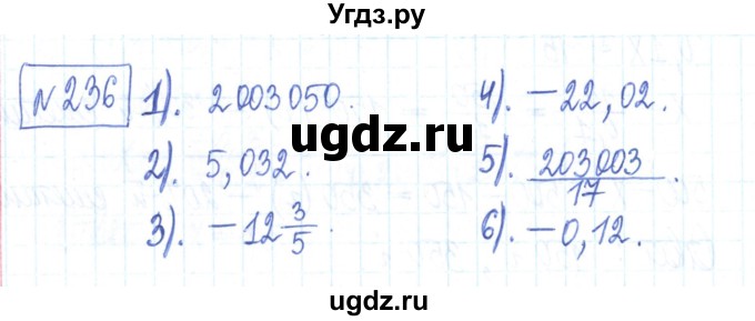 ГДЗ (Решебник) по математике 6 класс (рабочая тетрадь) Муравин Г.К. / упражнение номер / 236