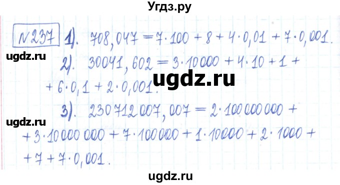 ГДЗ (Решебник) по математике 6 класс (рабочая тетрадь) Муравин Г.К. / упражнение номер / 237