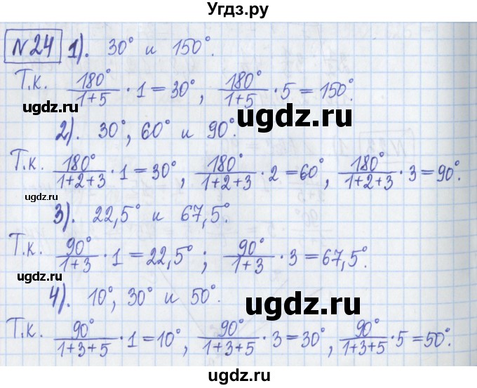 ГДЗ (Решебник) по математике 6 класс (рабочая тетрадь) Муравин Г.К. / упражнение номер / 24