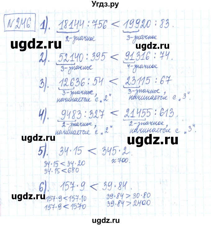 ГДЗ (Решебник) по математике 6 класс (рабочая тетрадь) Муравин Г.К. / упражнение номер / 246