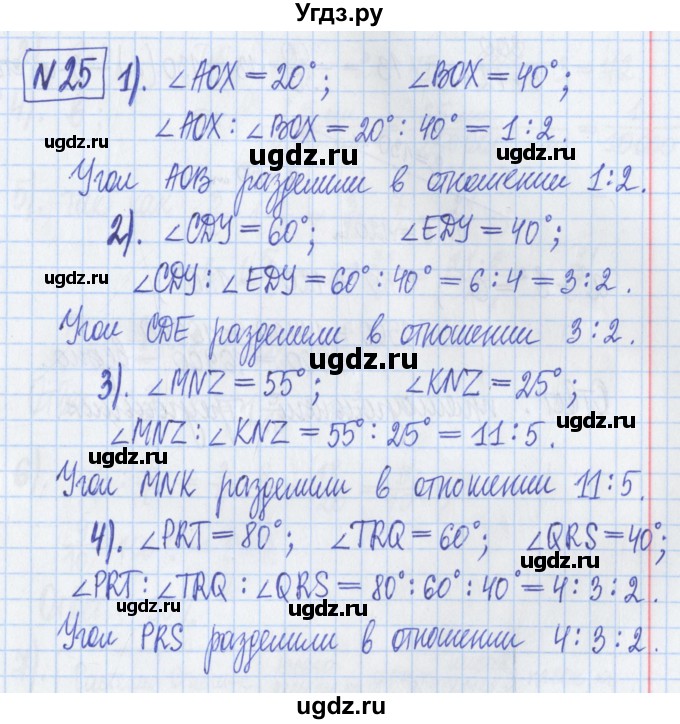 ГДЗ (Решебник) по математике 6 класс (рабочая тетрадь) Муравин Г.К. / упражнение номер / 25