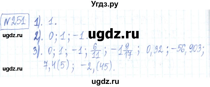 ГДЗ (Решебник) по математике 6 класс (рабочая тетрадь) Муравин Г.К. / упражнение номер / 251
