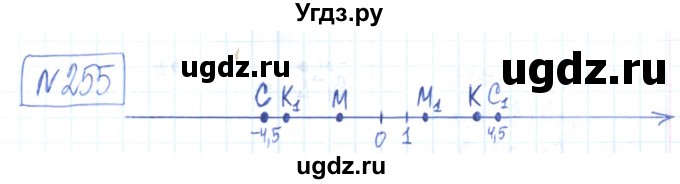 ГДЗ (Решебник) по математике 6 класс (рабочая тетрадь) Муравин Г.К. / упражнение номер / 255