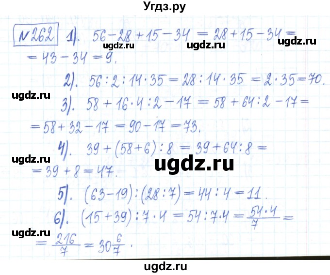 ГДЗ (Решебник) по математике 6 класс (рабочая тетрадь) Муравин Г.К. / упражнение номер / 262