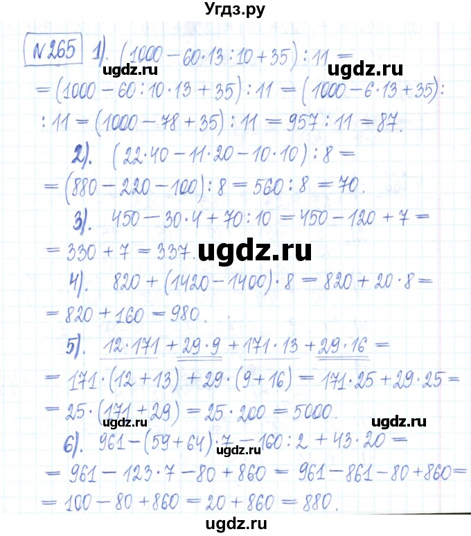 ГДЗ (Решебник) по математике 6 класс (рабочая тетрадь) Муравин Г.К. / упражнение номер / 265