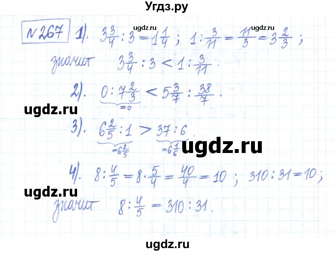 ГДЗ (Решебник) по математике 6 класс (рабочая тетрадь) Муравин Г.К. / упражнение номер / 267
