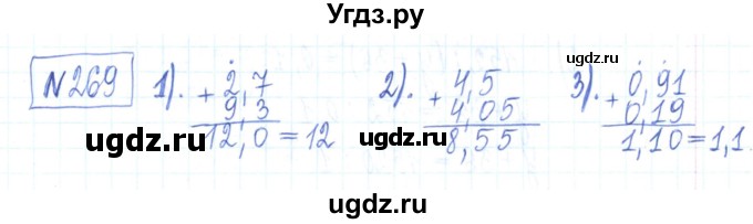 ГДЗ (Решебник) по математике 6 класс (рабочая тетрадь) Муравин Г.К. / упражнение номер / 269