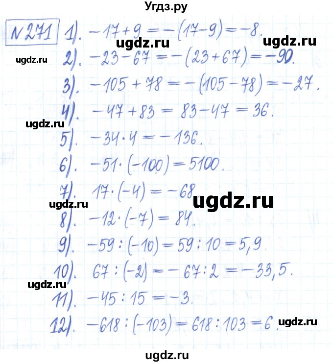 ГДЗ (Решебник) по математике 6 класс (рабочая тетрадь) Муравин Г.К. / упражнение номер / 271