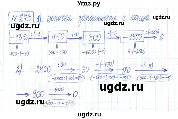 ГДЗ (Решебник) по математике 6 класс (рабочая тетрадь) Муравин Г.К. / упражнение номер / 273