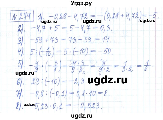 ГДЗ (Решебник) по математике 6 класс (рабочая тетрадь) Муравин Г.К. / упражнение номер / 274