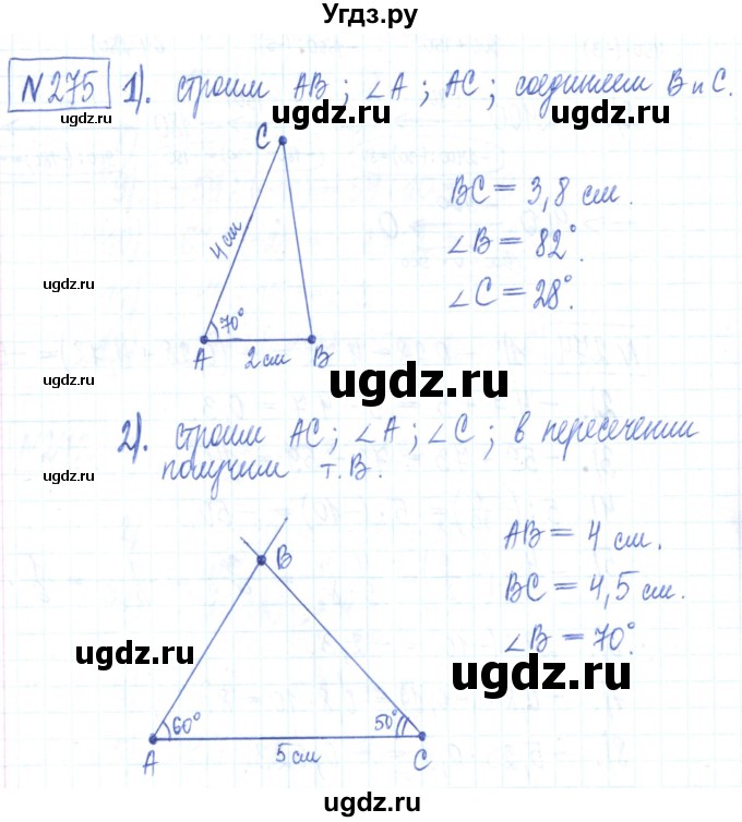 ГДЗ (Решебник) по математике 6 класс (рабочая тетрадь) Муравин Г.К. / упражнение номер / 275