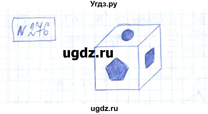 ГДЗ (Решебник) по математике 6 класс (рабочая тетрадь) Муравин Г.К. / упражнение номер / 276
