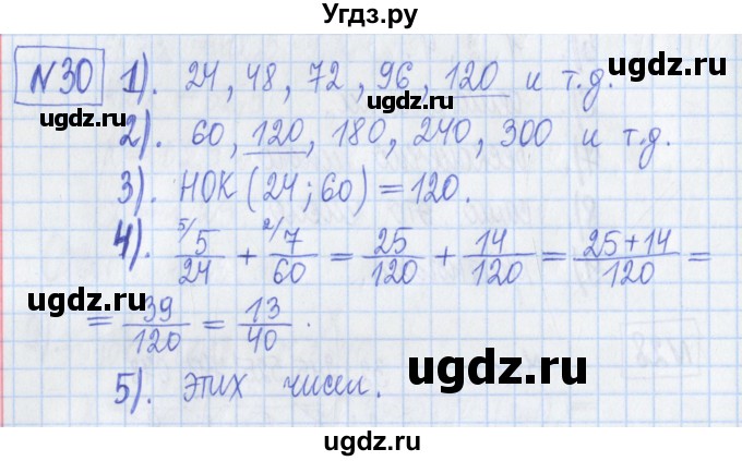 ГДЗ (Решебник) по математике 6 класс (рабочая тетрадь) Муравин Г.К. / упражнение номер / 30