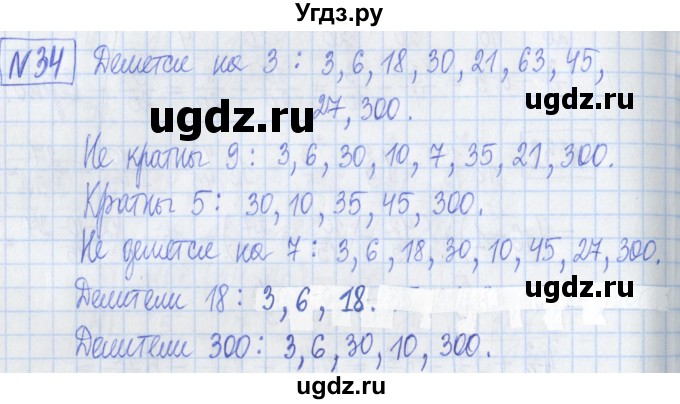 ГДЗ (Решебник) по математике 6 класс (рабочая тетрадь) Муравин Г.К. / упражнение номер / 34