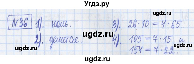 ГДЗ (Решебник) по математике 6 класс (рабочая тетрадь) Муравин Г.К. / упражнение номер / 36