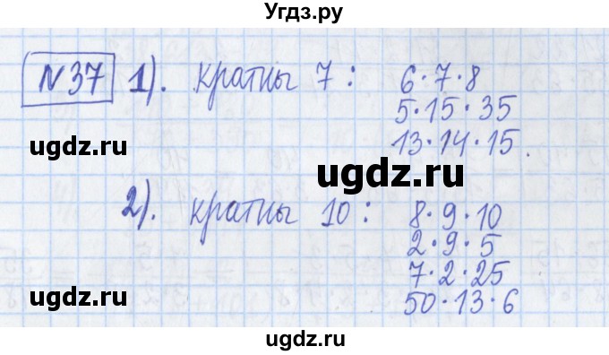 ГДЗ (Решебник) по математике 6 класс (рабочая тетрадь) Муравин Г.К. / упражнение номер / 37