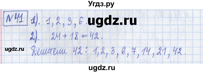 ГДЗ (Решебник) по математике 6 класс (рабочая тетрадь) Муравин Г.К. / упражнение номер / 41