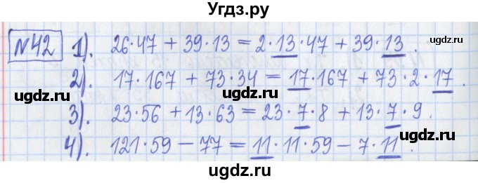 ГДЗ (Решебник) по математике 6 класс (рабочая тетрадь) Муравин Г.К. / упражнение номер / 42