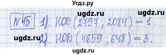 ГДЗ (Решебник) по математике 6 класс (рабочая тетрадь) Муравин Г.К. / упражнение номер / 45