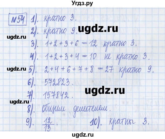 ГДЗ (Решебник) по математике 6 класс (рабочая тетрадь) Муравин Г.К. / упражнение номер / 54