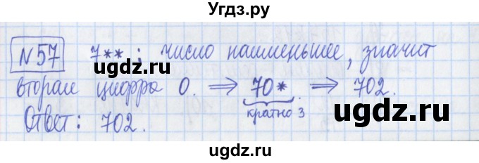 ГДЗ (Решебник) по математике 6 класс (рабочая тетрадь) Муравин Г.К. / упражнение номер / 57