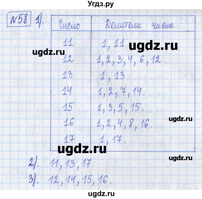 ГДЗ (Решебник) по математике 6 класс (рабочая тетрадь) Муравин Г.К. / упражнение номер / 58