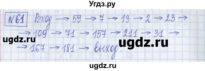 ГДЗ (Решебник) по математике 6 класс (рабочая тетрадь) Муравин Г.К. / упражнение номер / 61