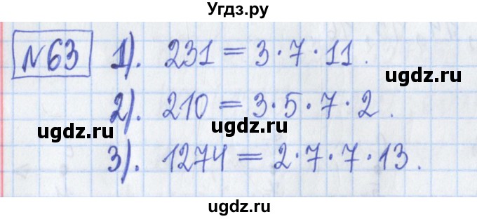 ГДЗ (Решебник) по математике 6 класс (рабочая тетрадь) Муравин Г.К. / упражнение номер / 63