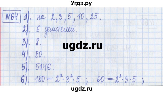 ГДЗ (Решебник) по математике 6 класс (рабочая тетрадь) Муравин Г.К. / упражнение номер / 64