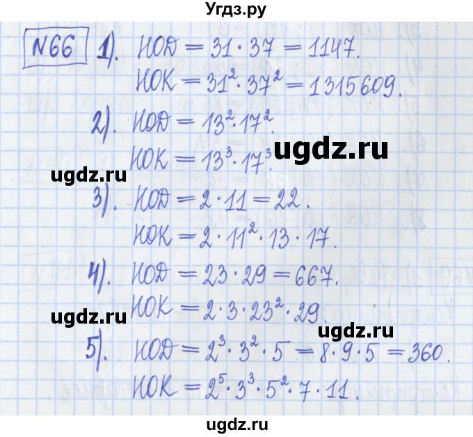 ГДЗ (Решебник) по математике 6 класс (рабочая тетрадь) Муравин Г.К. / упражнение номер / 66