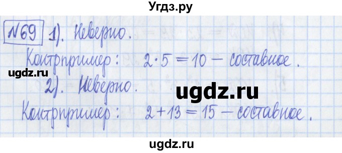 ГДЗ (Решебник) по математике 6 класс (рабочая тетрадь) Муравин Г.К. / упражнение номер / 69