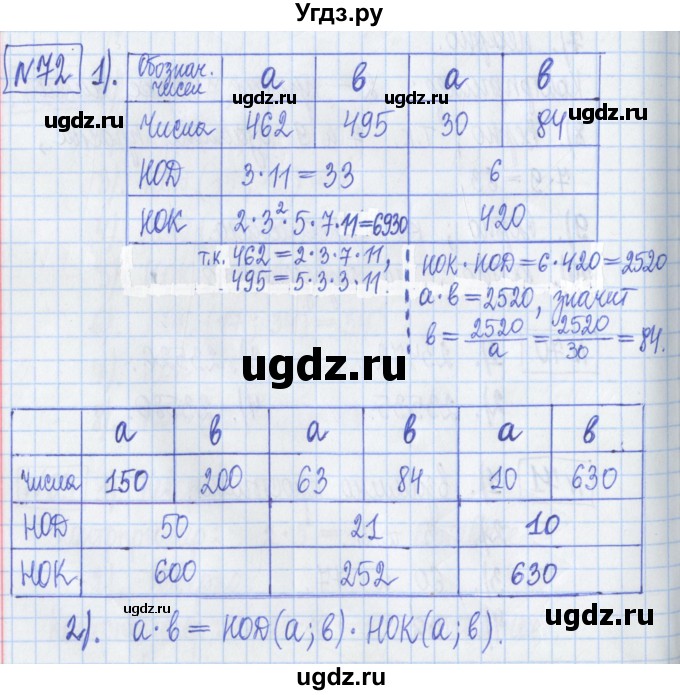 ГДЗ (Решебник) по математике 6 класс (рабочая тетрадь) Муравин Г.К. / упражнение номер / 72
